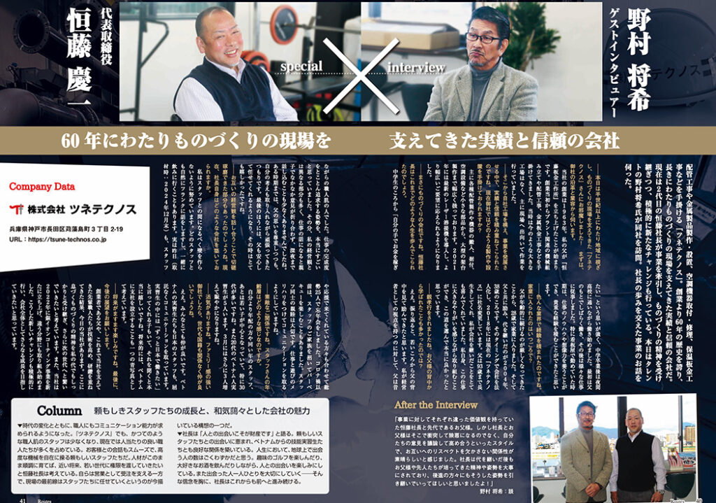 Routes ツネテクノス記事